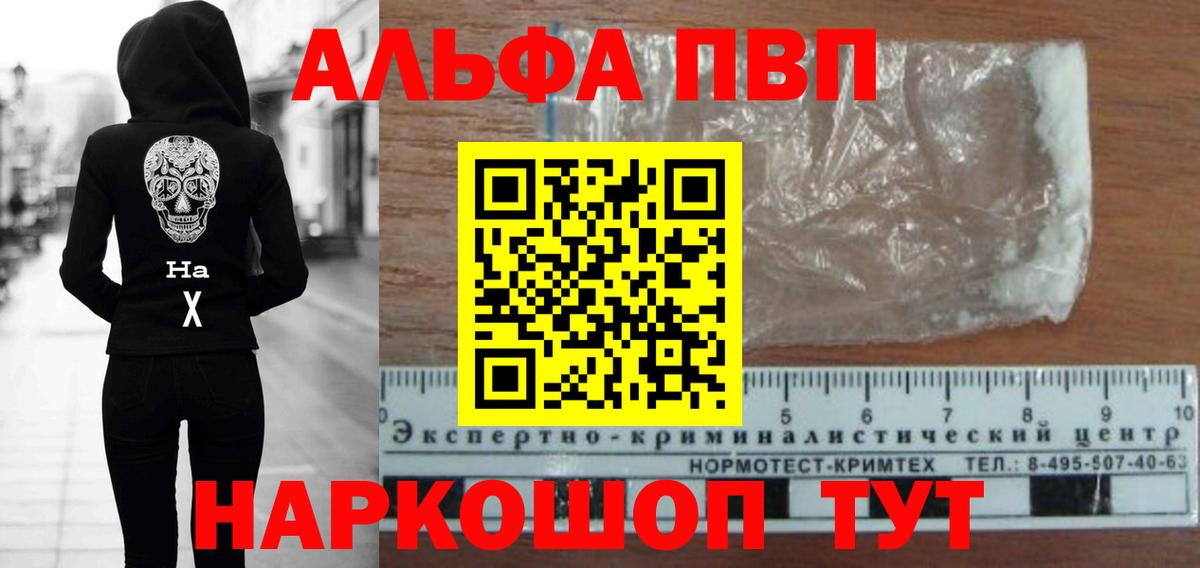Ялта  Альфа ПВП СК КРИС  Вход с VPN  APVP  продажа наркотиков  Альфа ПВП крисы CK 