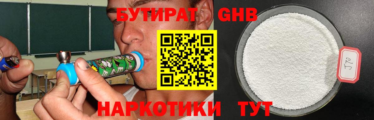 Бутират  БУТИРАТ буратино  Вход с VPN  Ялта 