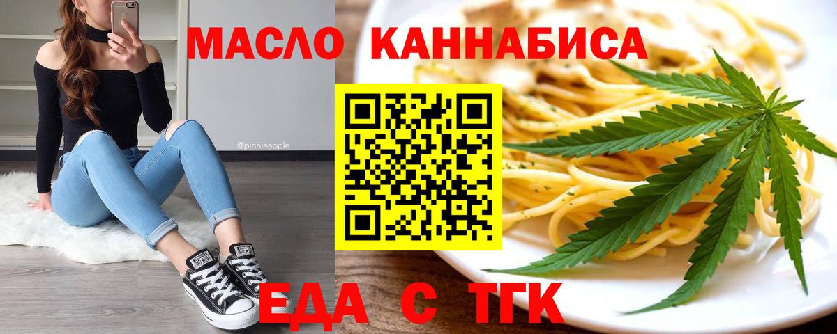 Ялта  Еда ТГК конопля  Вход с VPN 