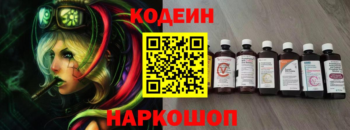 Codein напиток Lean (лин)  Кодеиновый сироп Lean напиток Lean (лин)  Ялта  Вход с VPN 