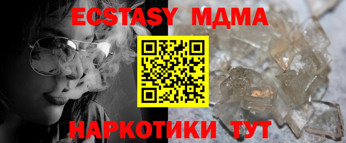 МДМА  MDMA кристаллы  Ялта  Вход с VPN  МДМА VHQ 