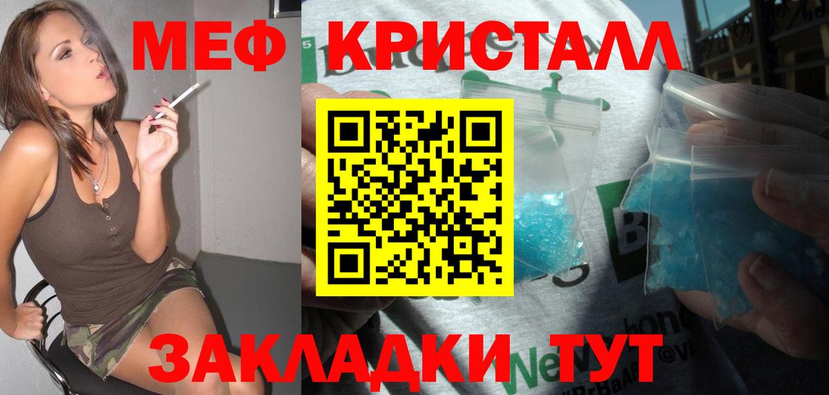 МЕФ кристаллы Ялта