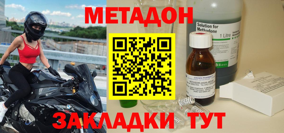Метадон белоснежный  Метадон methadone  Вход с VPN  Ялта 