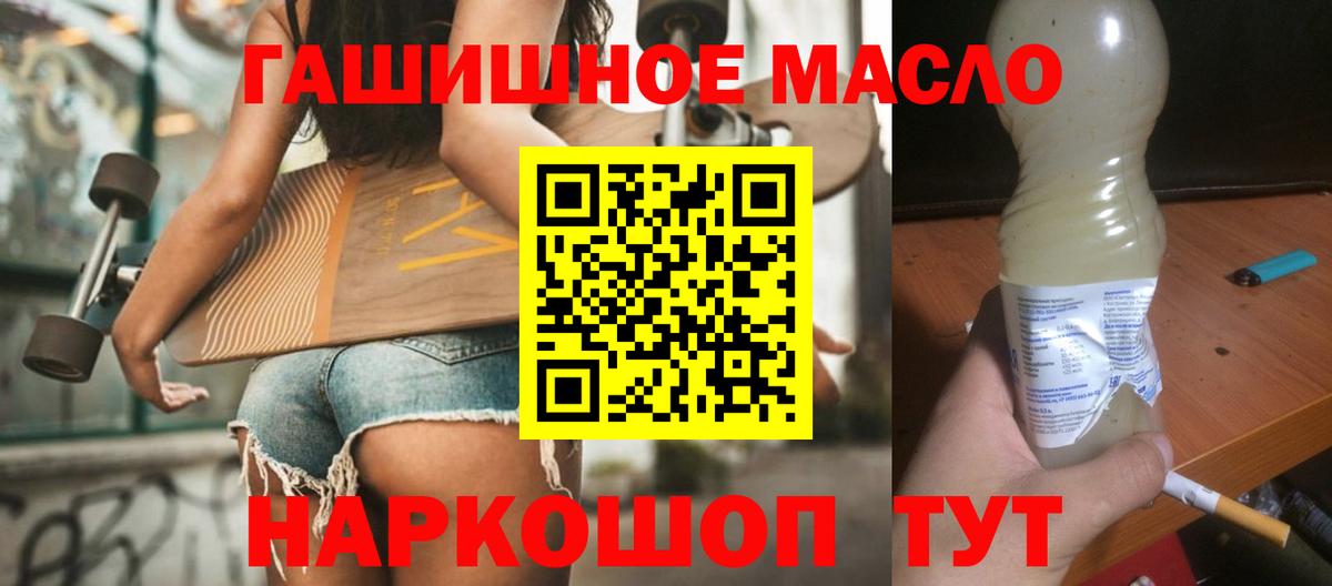 ТГК THC oil Ялта